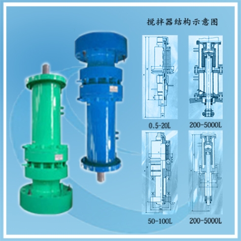 0.2-5000L磁力攪拌器