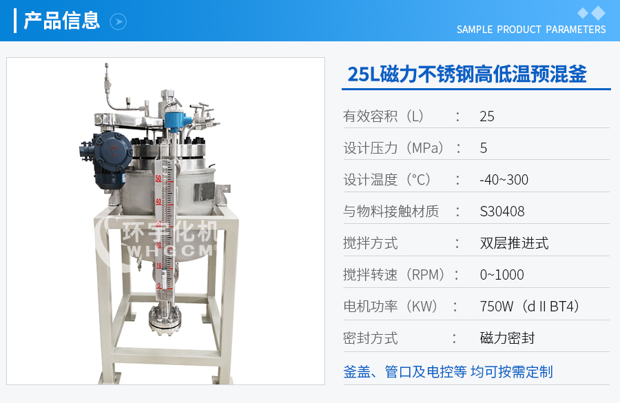 25L低溫實驗釜