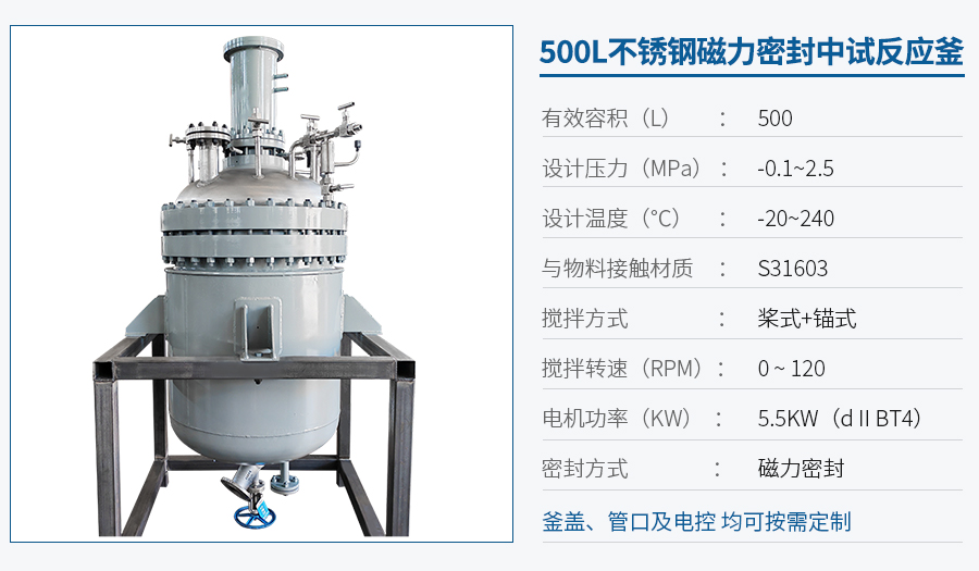 500L不銹鋼反應釜