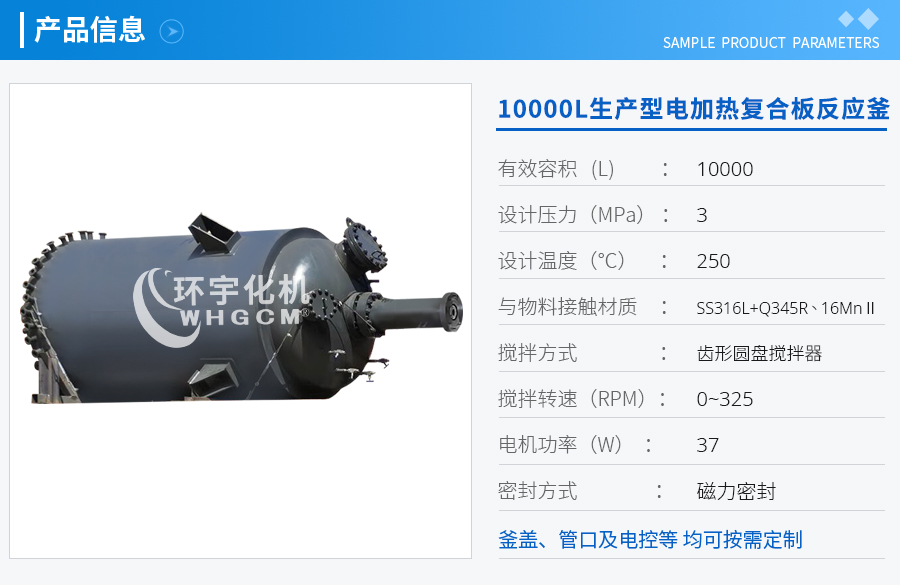 10000L生產(chǎn)型電加熱復合板反應釜