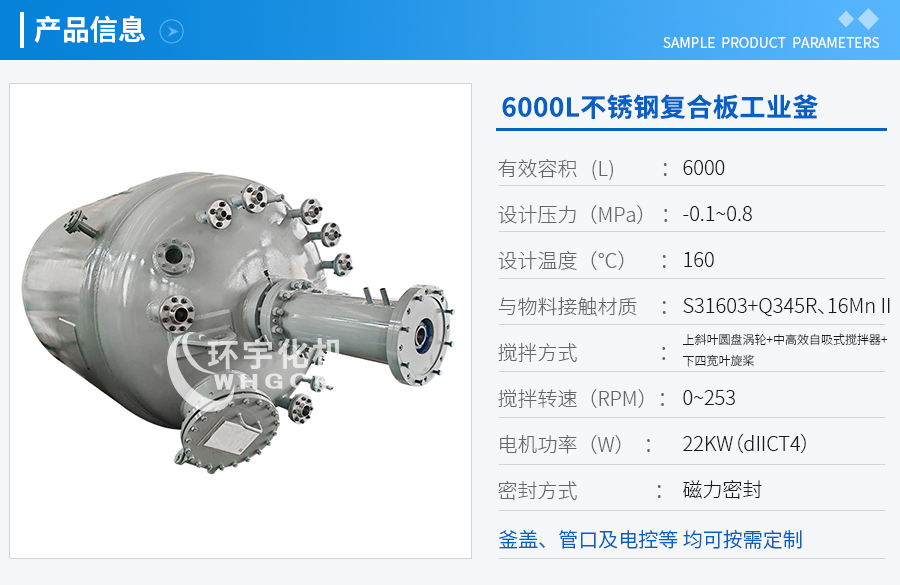 6000L不銹鋼復合板工業(yè)釜