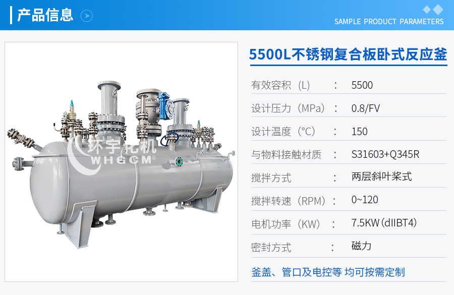 5500L不銹鋼復合板臥式工業(yè)釜