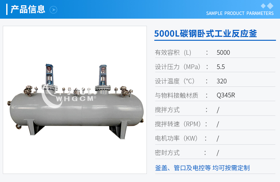 5000L碳鋼械密封臥式工業(yè)釜